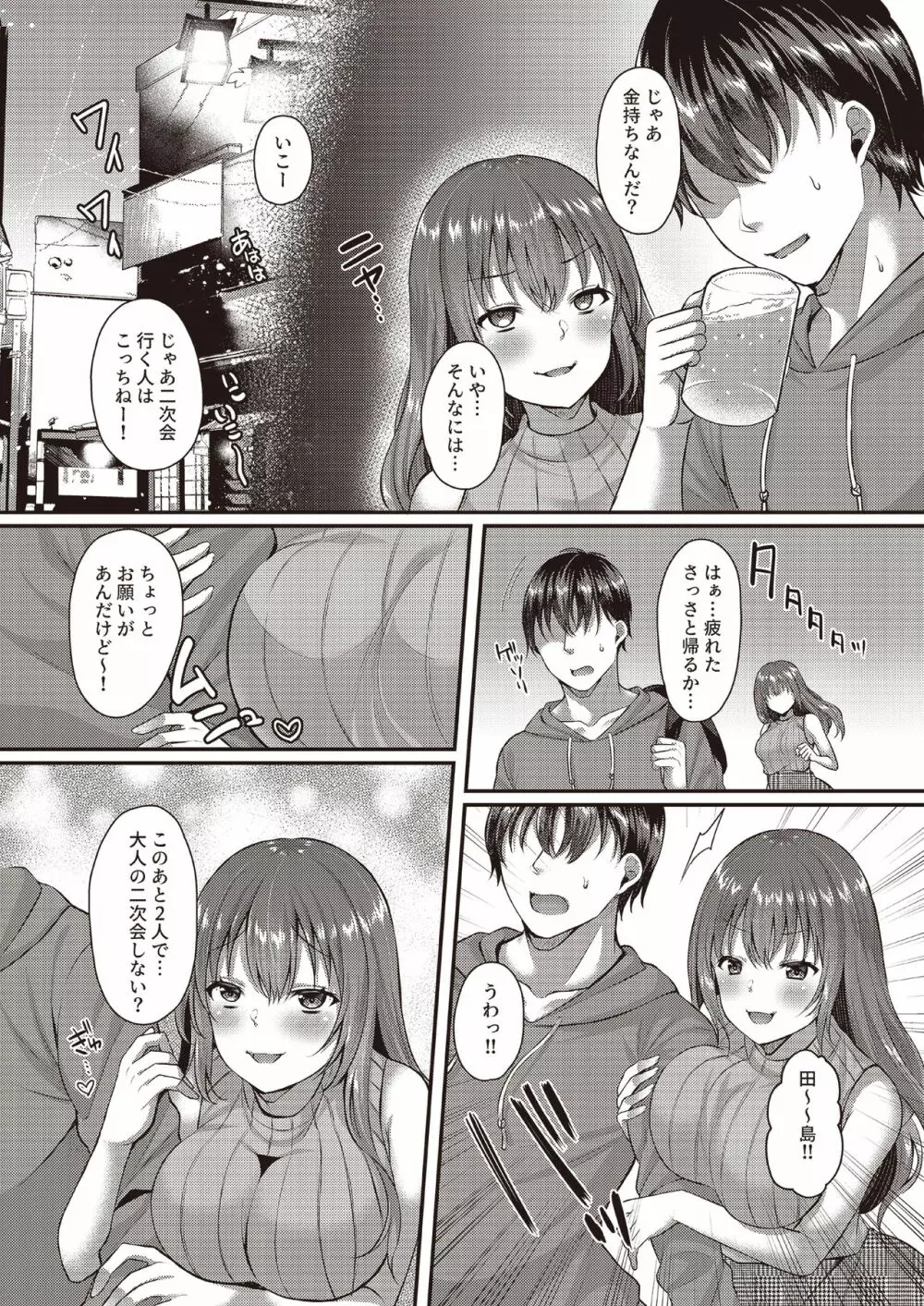 3150えちえちギャル合同 - page25