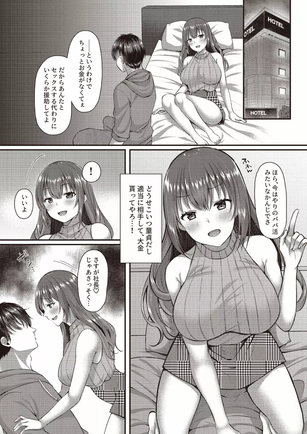 3150えちえちギャル合同 - page26