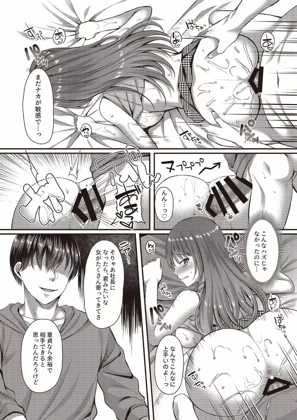 3150えちえちギャル合同 - page32