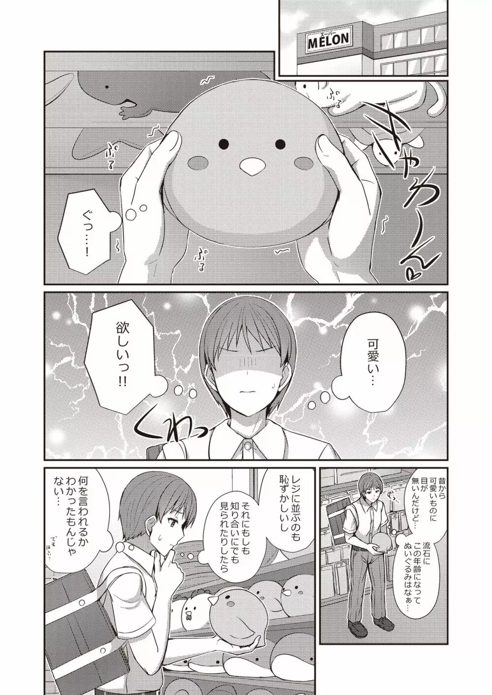 3150えちえちギャル合同 - page55