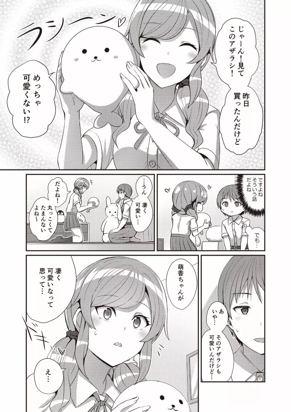 3150えちえちギャル合同 - page59