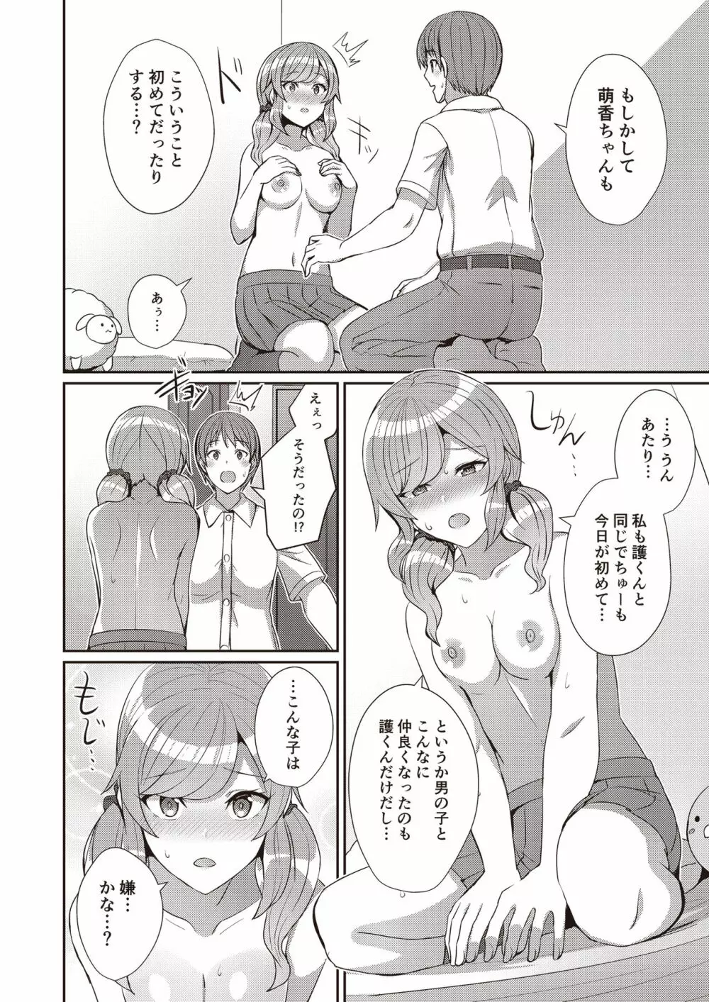 3150えちえちギャル合同 - page64