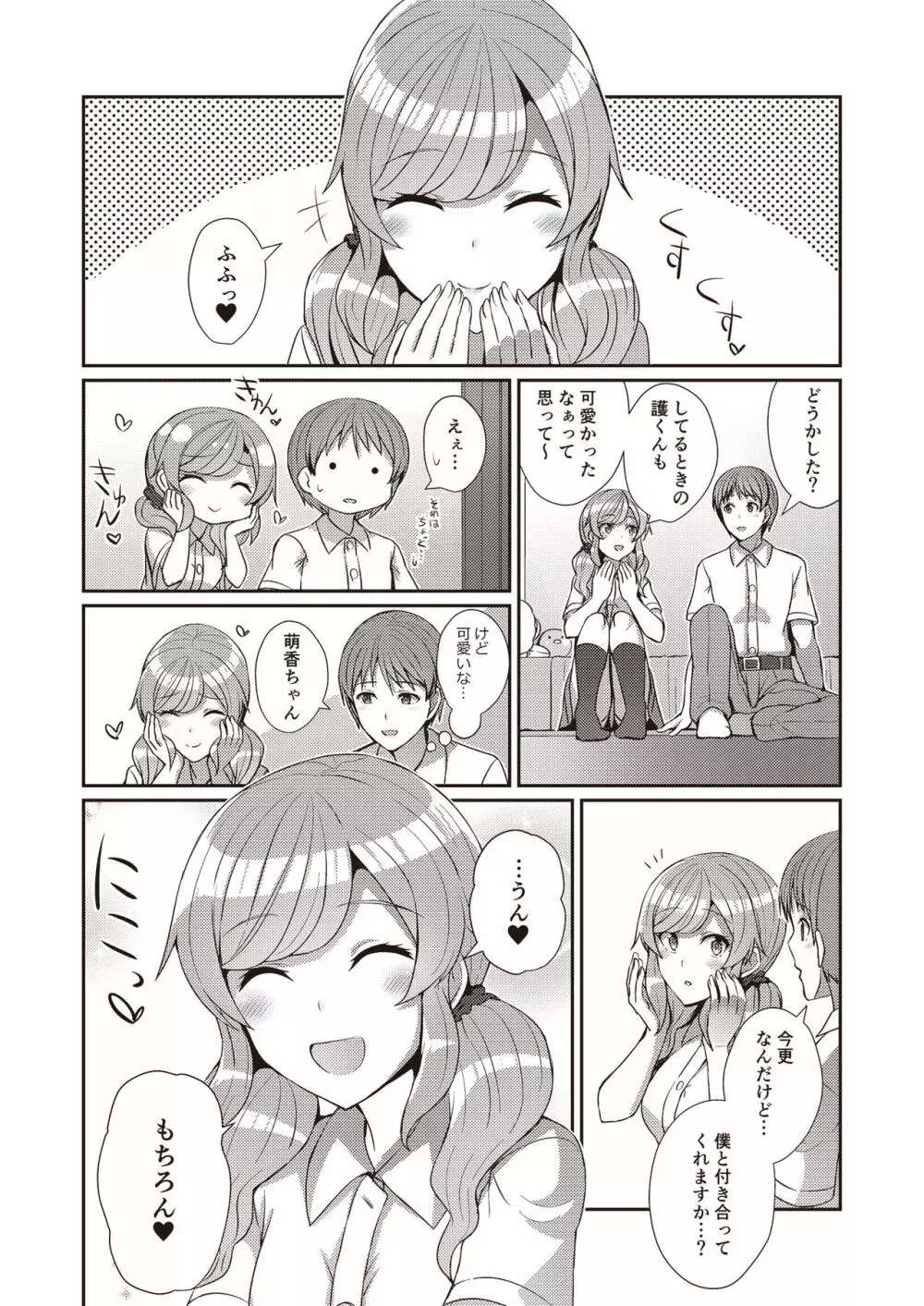 3150えちえちギャル合同 - page70