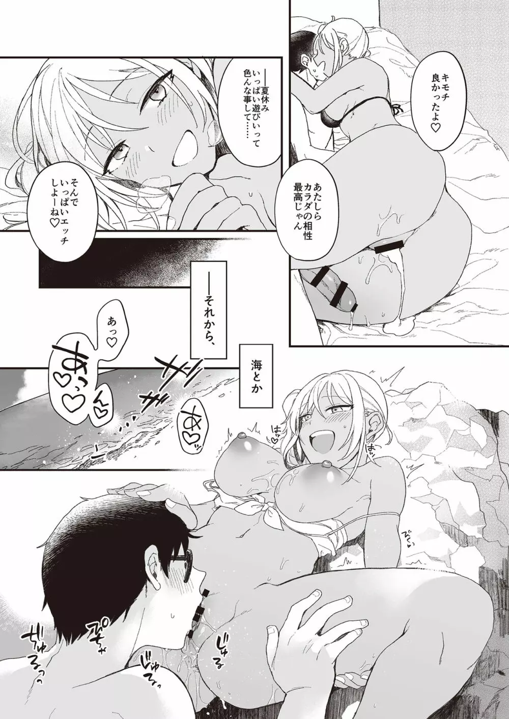 3150えちえちギャル合同 - page83