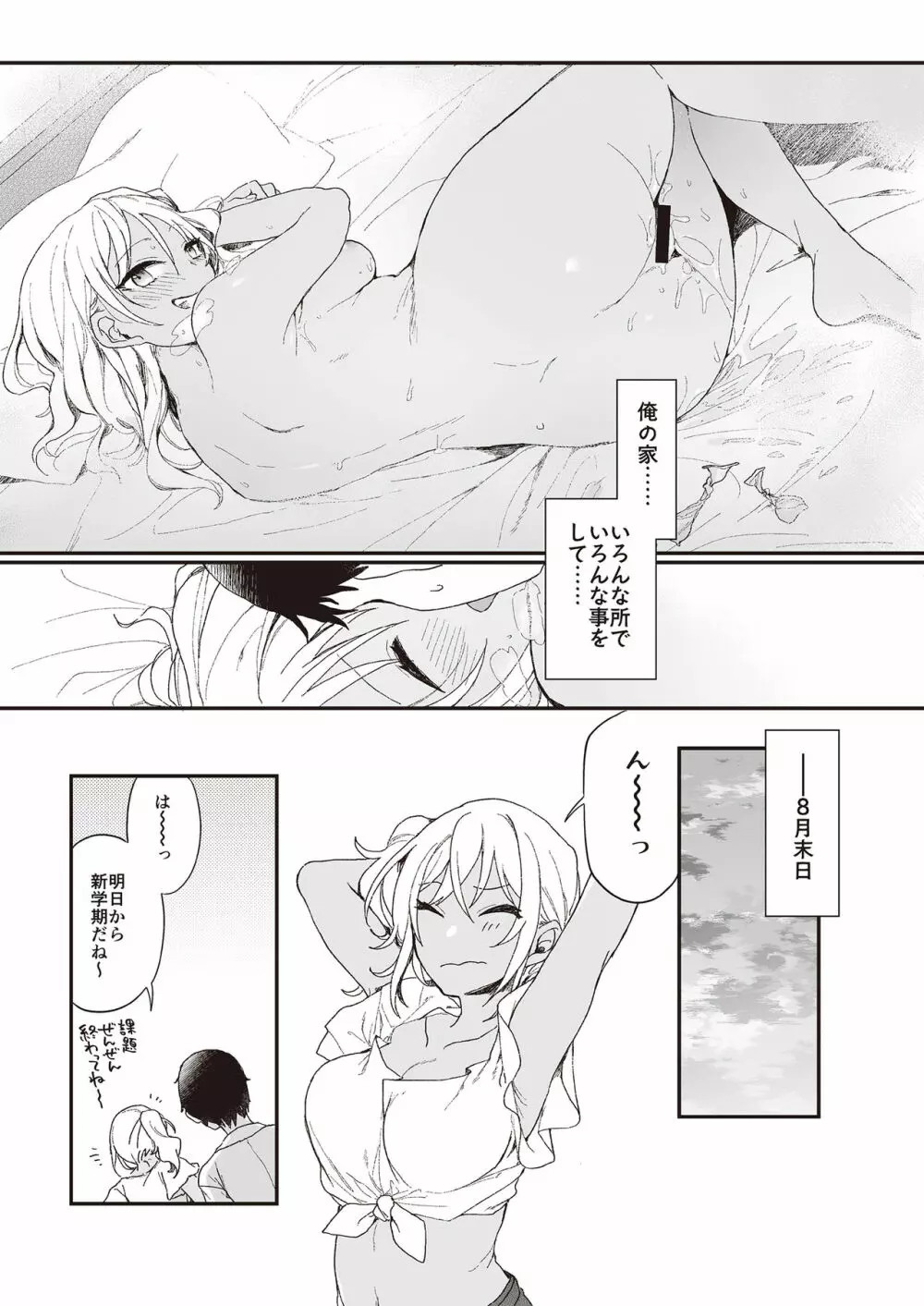 3150えちえちギャル合同 - page85