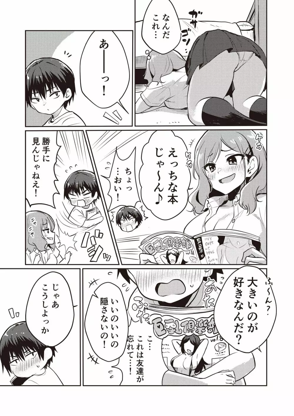 3150えちえちギャル合同 - page9