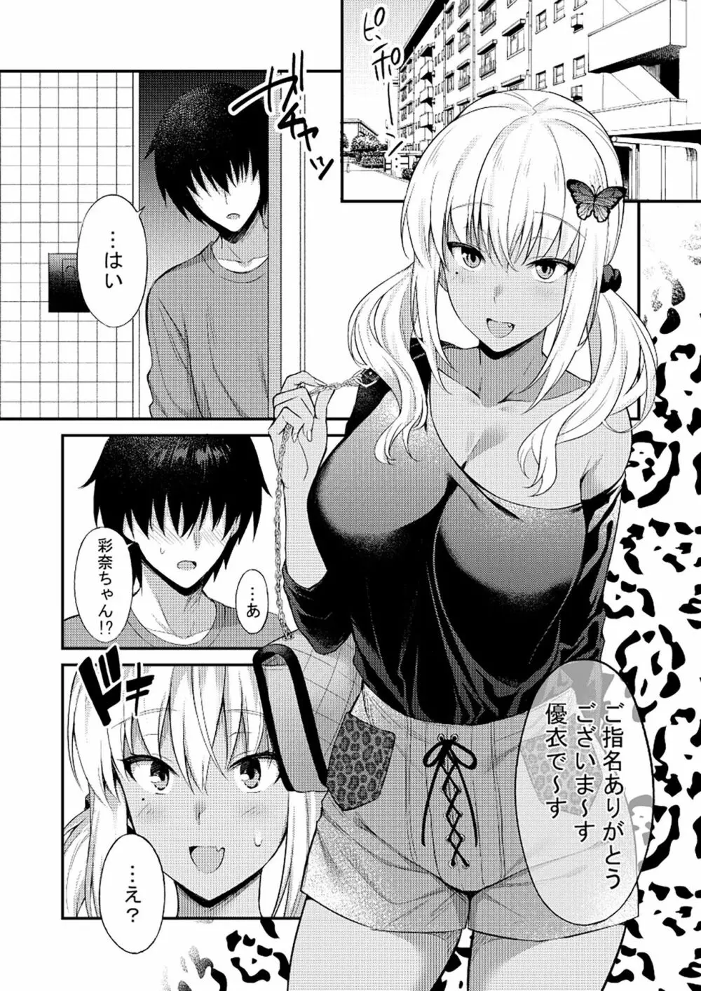 オトナのオ・ア・ソ・ビ ～夢のデリヘル・ソープ合同～ - page14