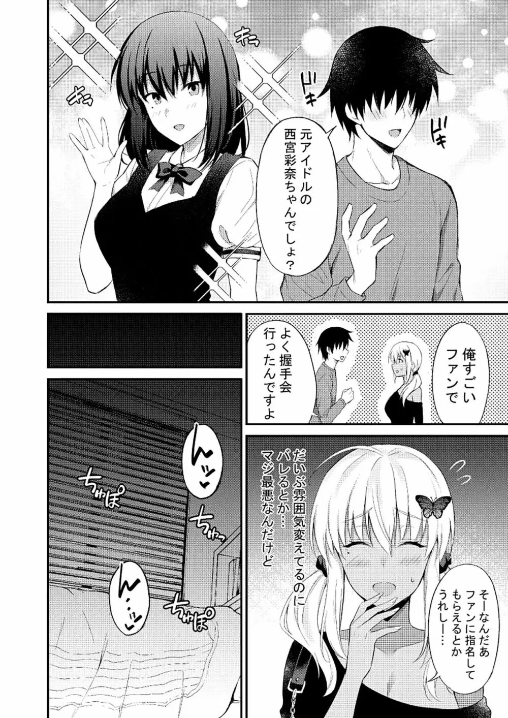 オトナのオ・ア・ソ・ビ ～夢のデリヘル・ソープ合同～ - page15