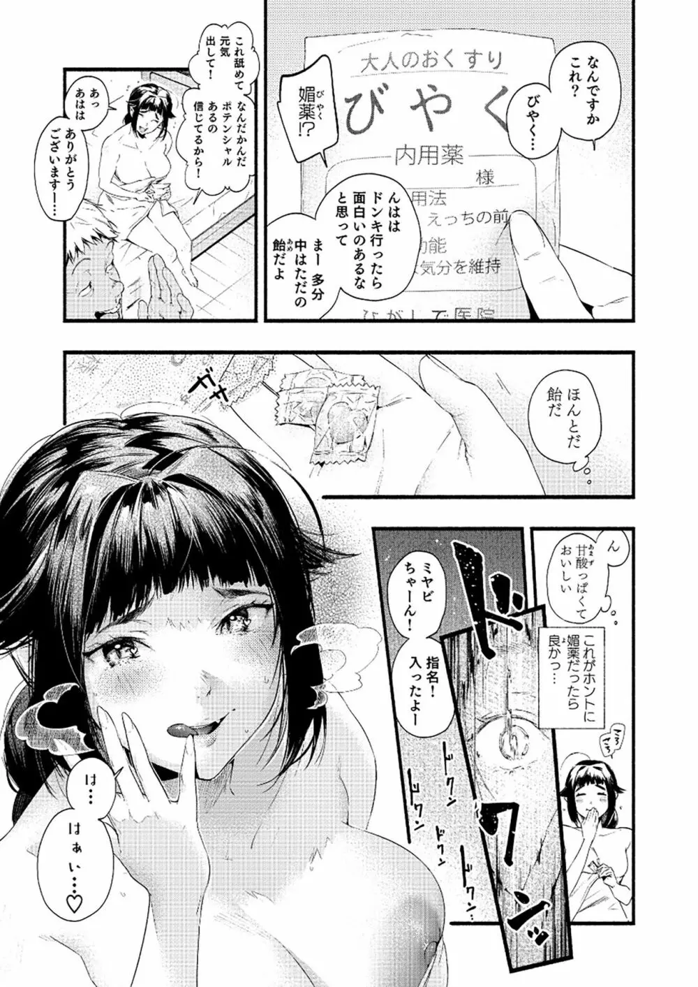 オトナのオ・ア・ソ・ビ ～夢のデリヘル・ソープ合同～ - page26