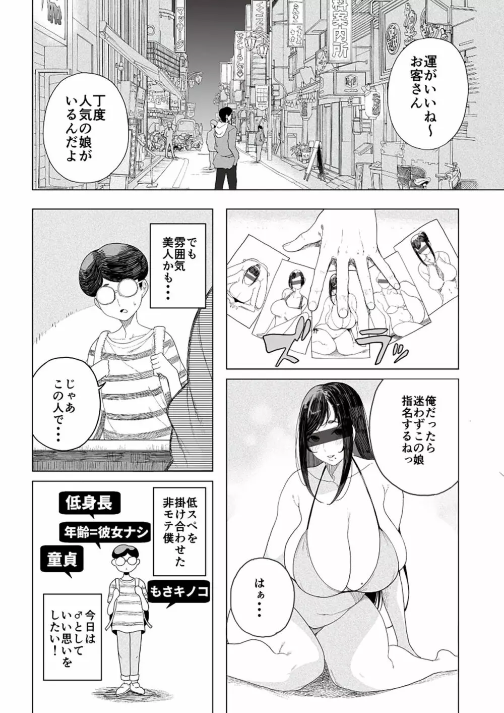 オトナのオ・ア・ソ・ビ ～夢のデリヘル・ソープ合同～ - page4