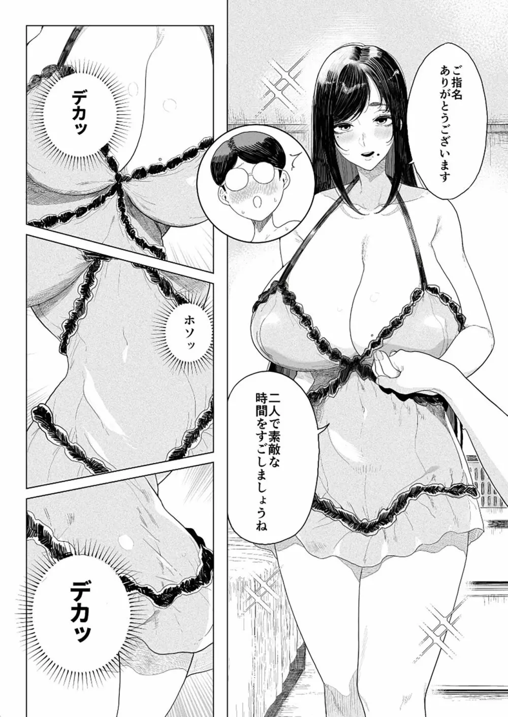 オトナのオ・ア・ソ・ビ ～夢のデリヘル・ソープ合同～ - page5