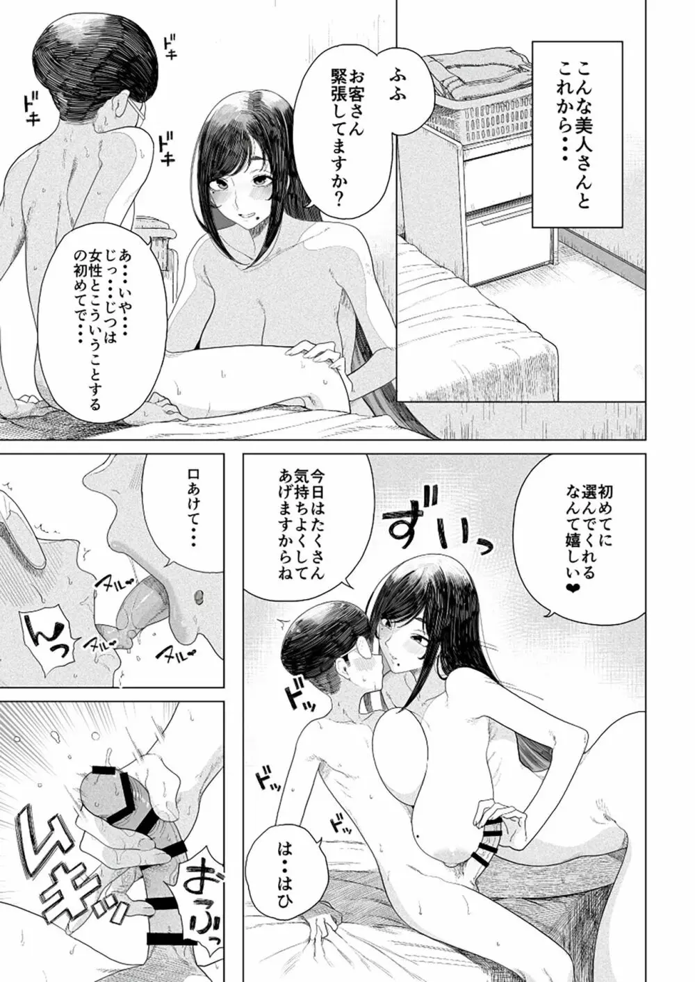 オトナのオ・ア・ソ・ビ ～夢のデリヘル・ソープ合同～ - page6