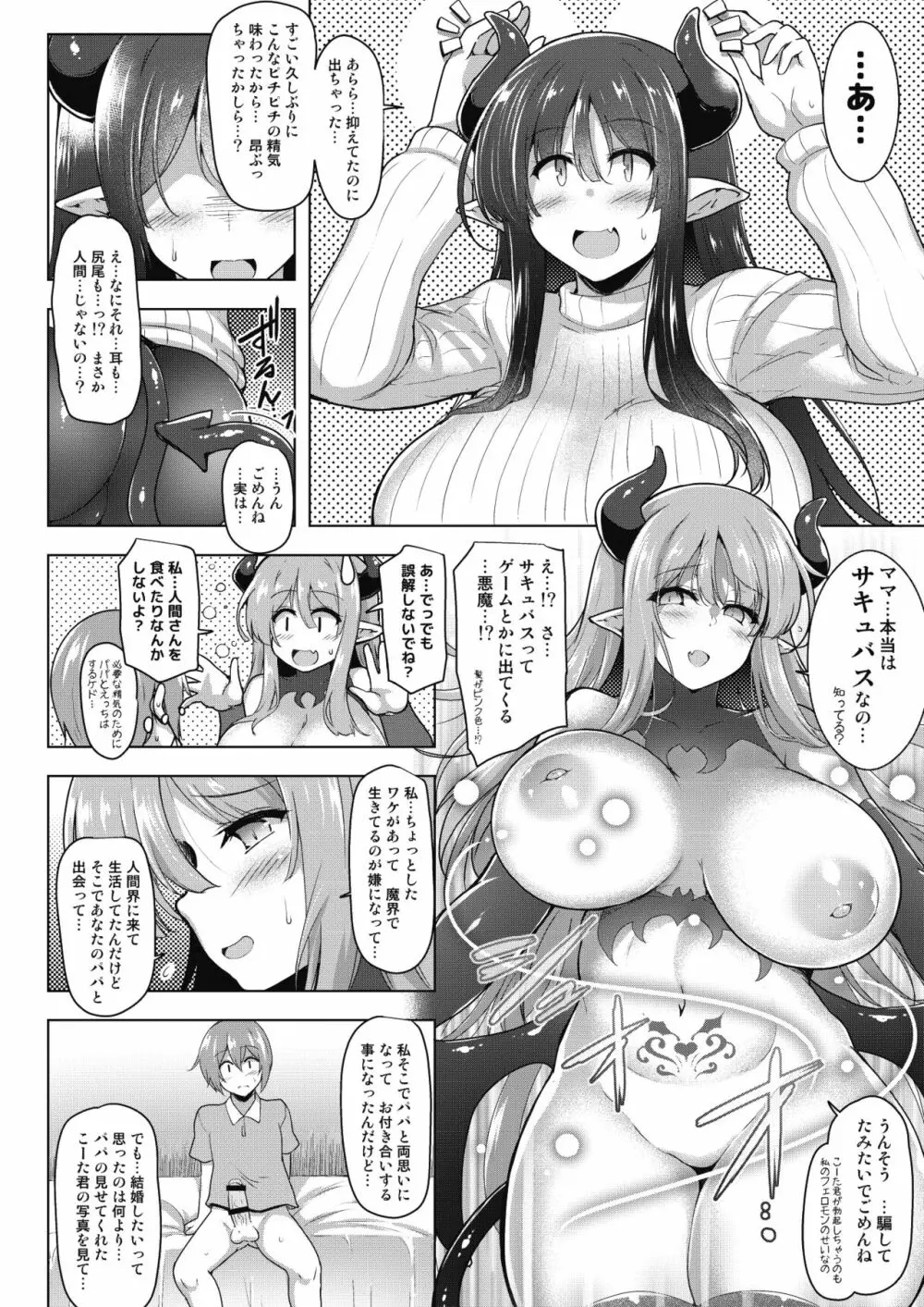 僕たちはママを求めてる～バブみにオギャる合同～ - page11