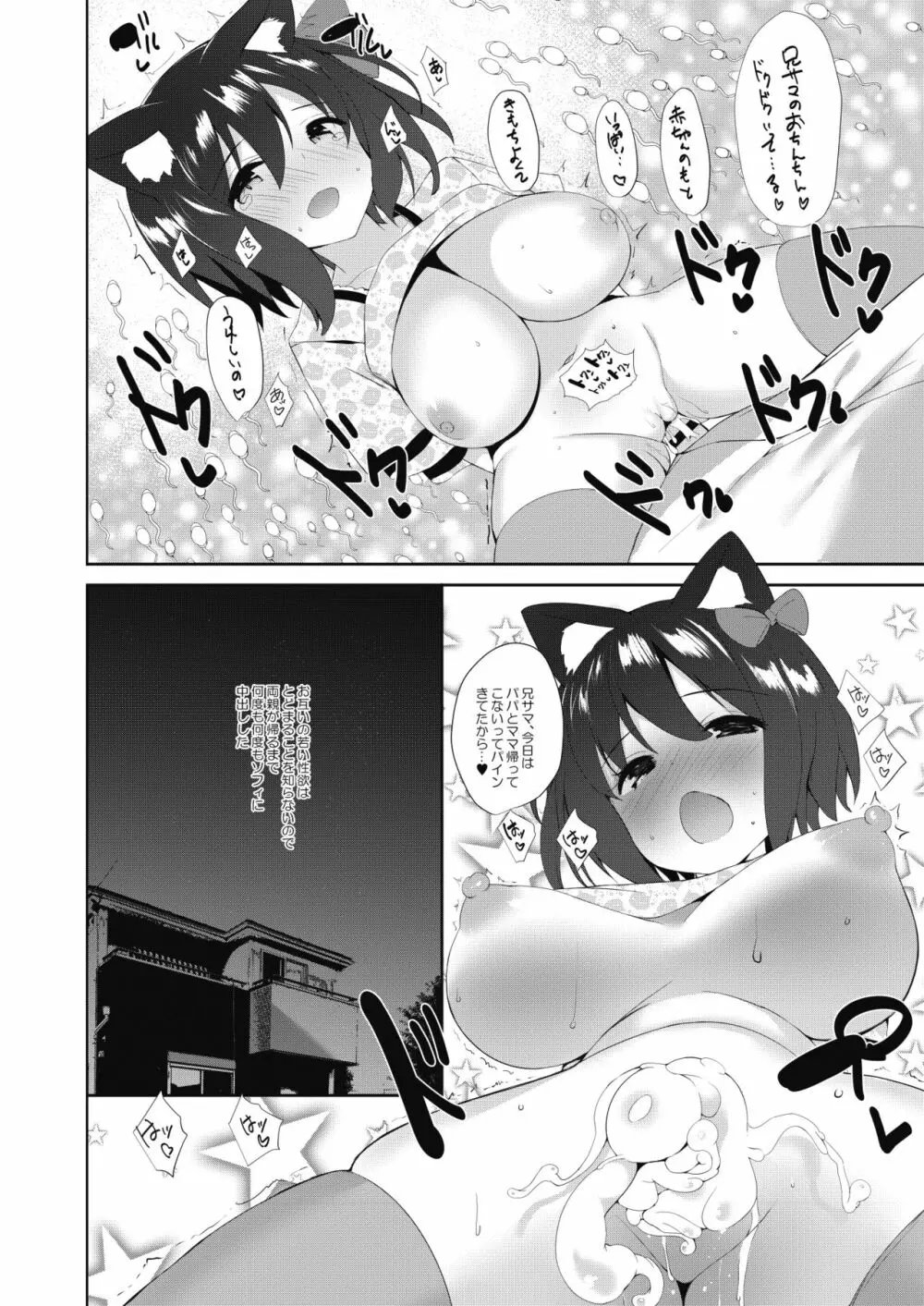 僕たちはママを求めてる～バブみにオギャる合同～ - page25