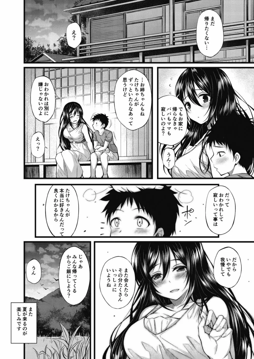 僕たちはママを求めてる～バブみにオギャる合同～ - page35