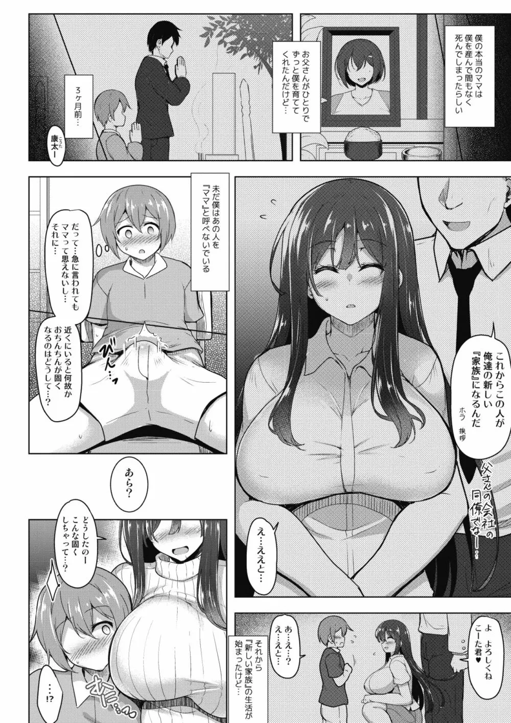 僕たちはママを求めてる～バブみにオギャる合同～ - page7