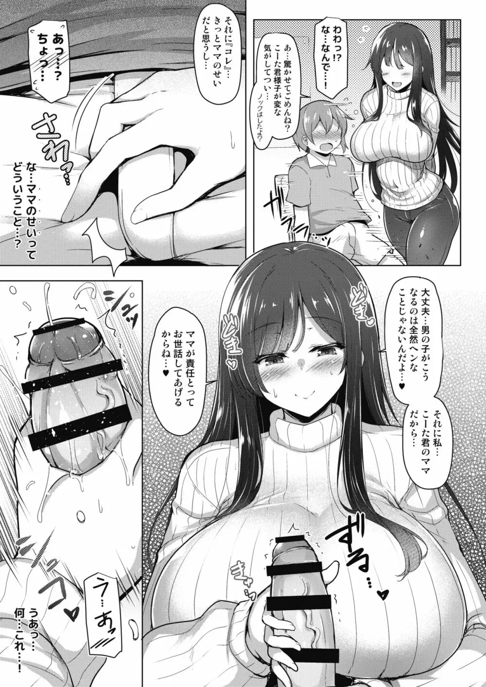 僕たちはママを求めてる～バブみにオギャる合同～ - page8