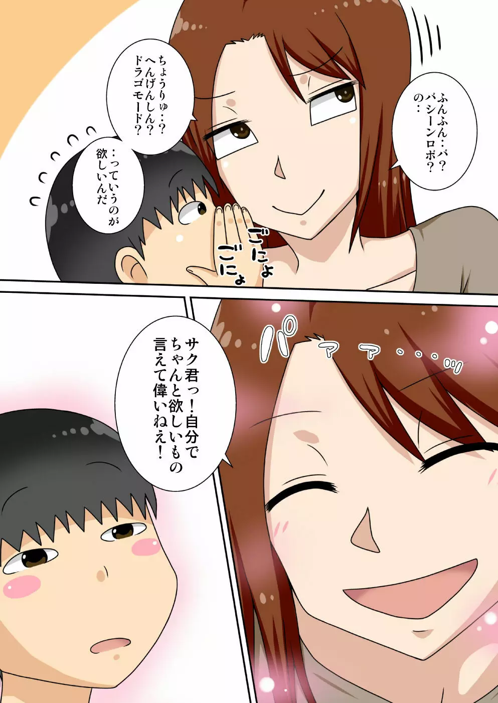 陰キャの甥がもっとヤリたい伯母さん。 - page3