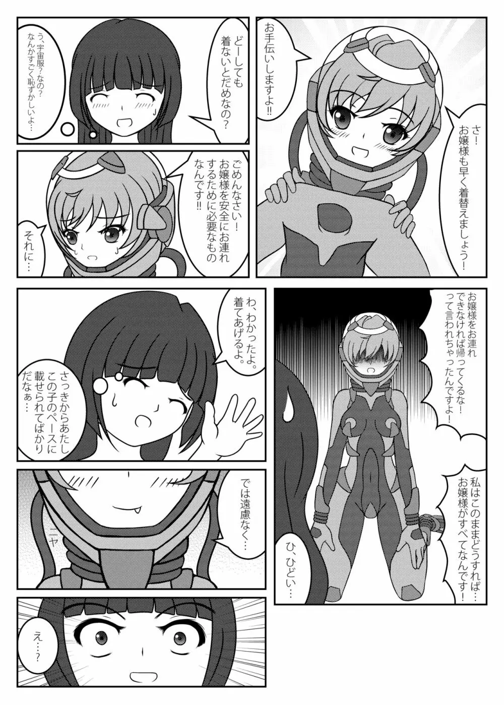 お嬢様!星へかえりましょう!! - page5