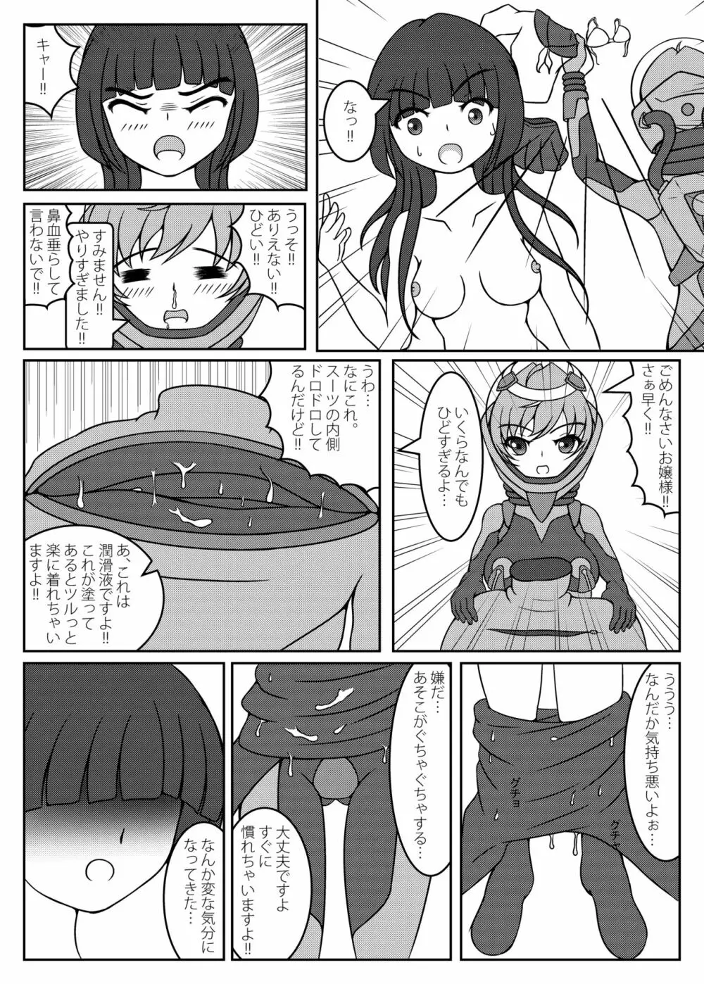 お嬢様!星へかえりましょう!! - page6