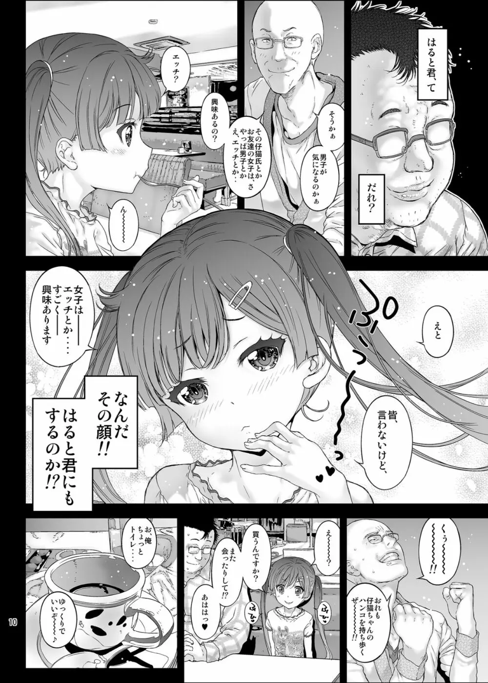 メスガキ彼女は中だしOKなビッチ天使 - page10