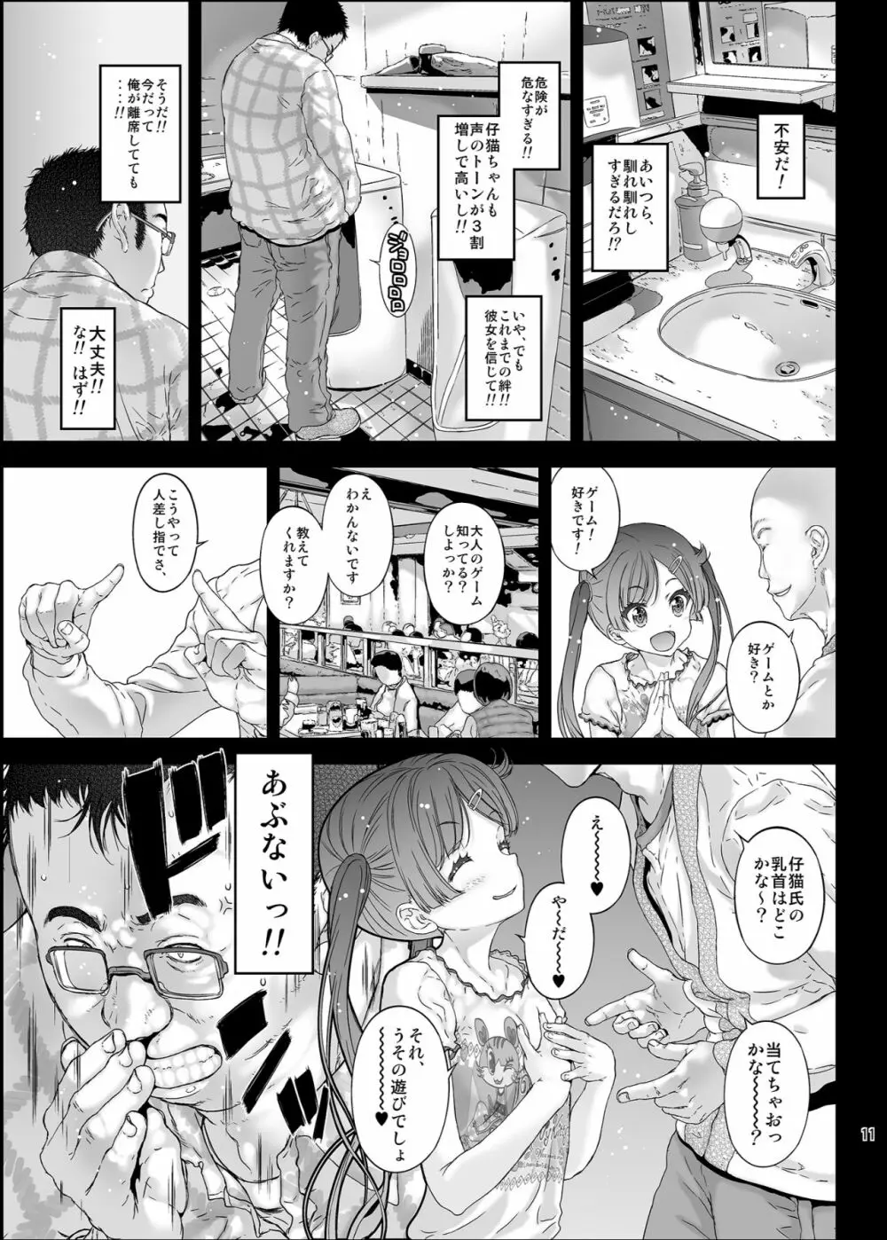 メスガキ彼女は中だしOKなビッチ天使 - page11