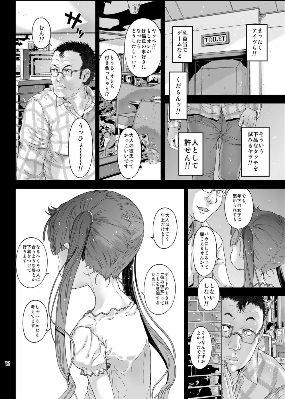 メスガキ彼女は中だしOKなビッチ天使 - page12