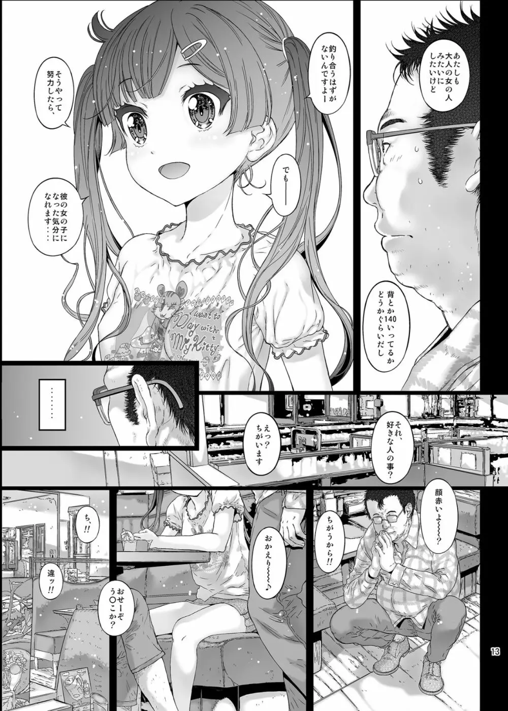 メスガキ彼女は中だしOKなビッチ天使 - page13