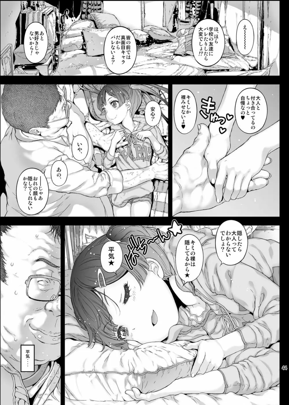 メスガキ彼女は中だしOKなビッチ天使 - page44