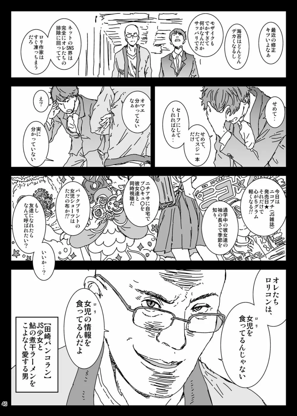 メスガキ彼女は中だしOKなビッチ天使 - page46