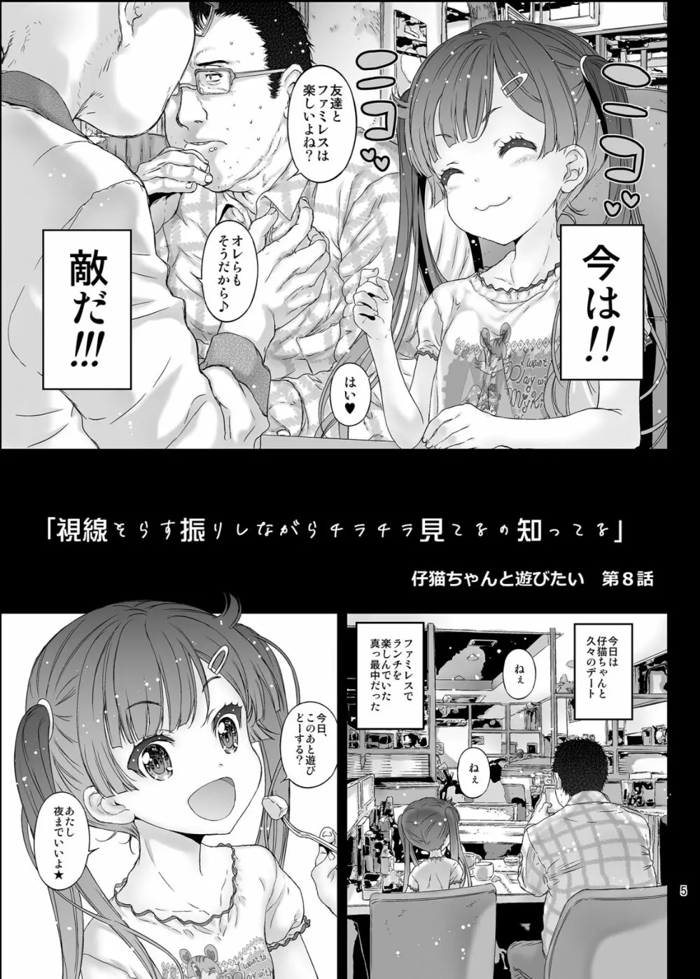 メスガキ彼女は中だしOKなビッチ天使 - page5