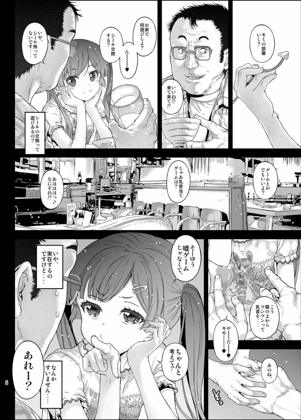 メスガキ彼女は中だしOKなビッチ天使 - page6