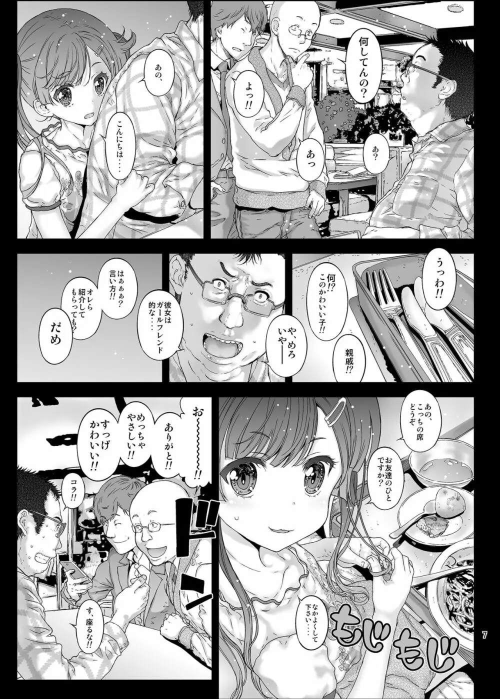 メスガキ彼女は中だしOKなビッチ天使 - page7