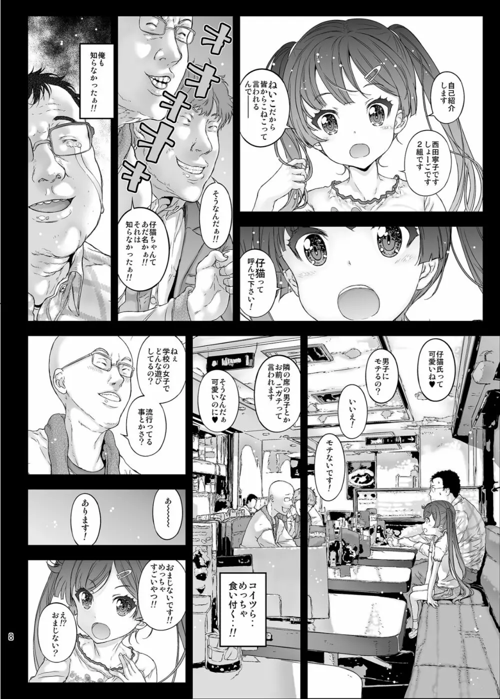 メスガキ彼女は中だしOKなビッチ天使 - page8