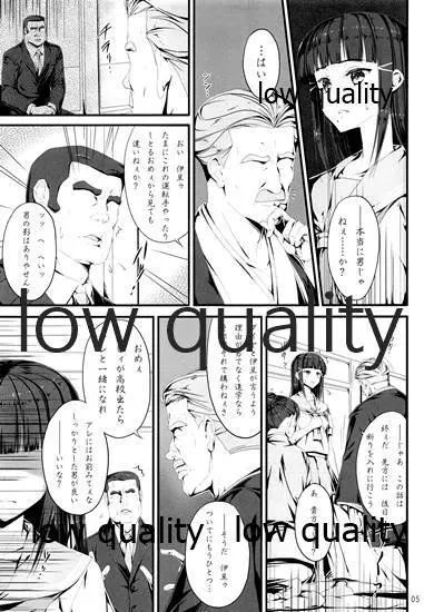 みとの花嫁 - page4