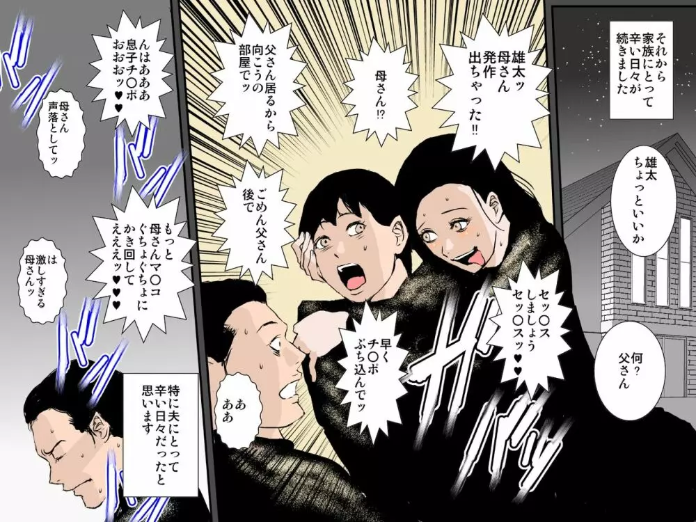 お父さんには黙っていてあげるからさっさと子宮に射精しなさいッ - page42