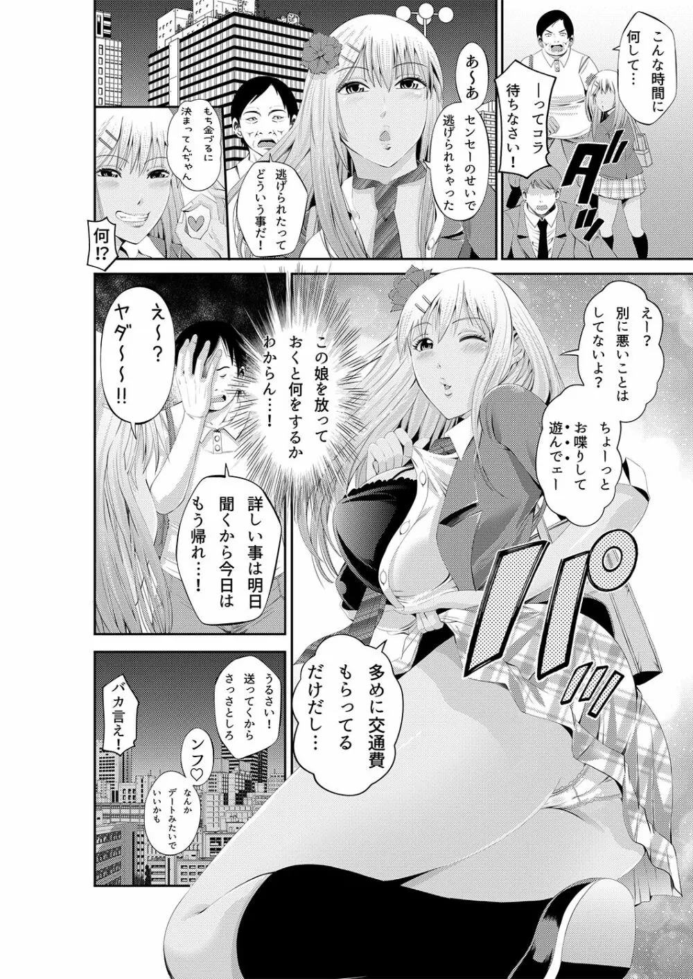 あきは@JK総集編 - page64