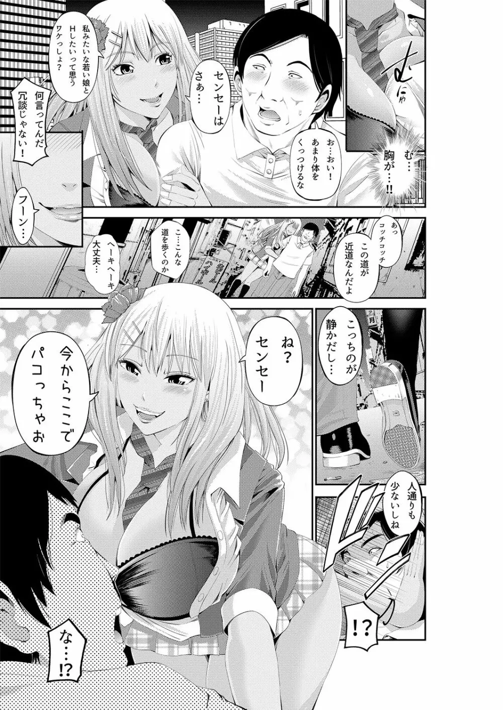 あきは@JK総集編 - page65