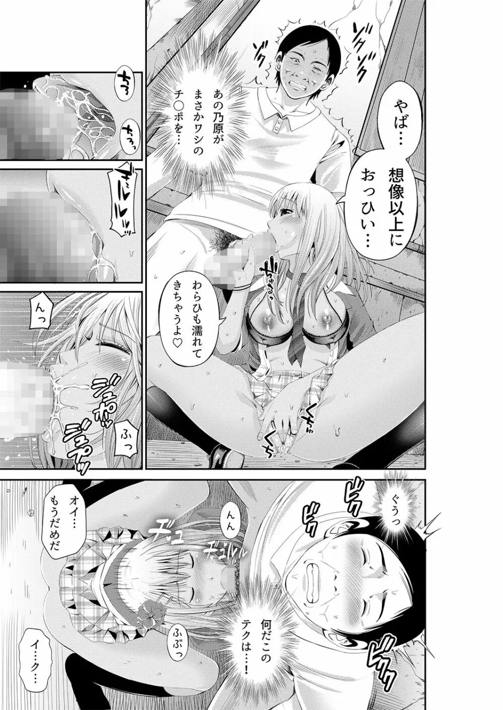 あきは@JK総集編 - page67