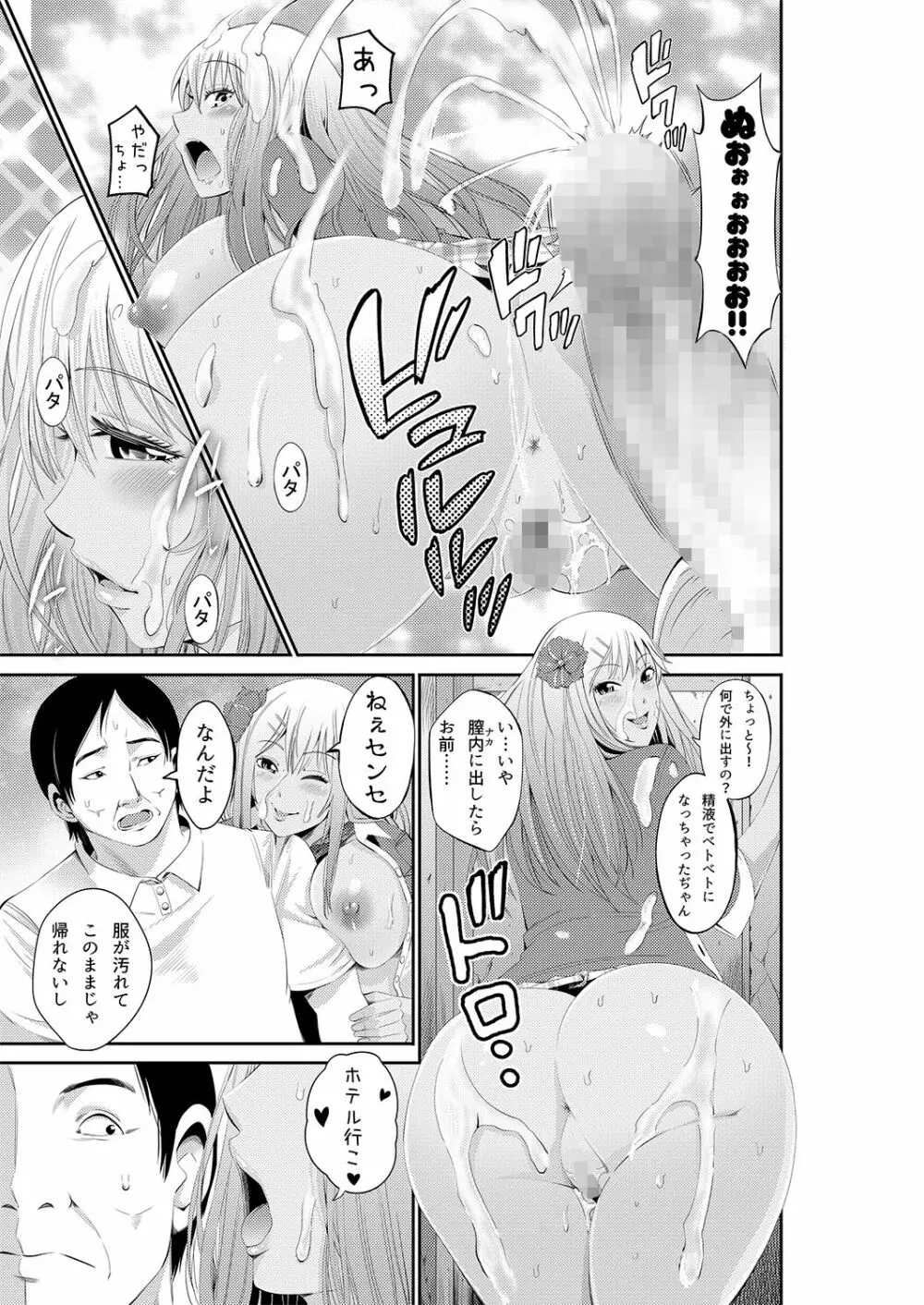 あきは@JK総集編 - page73