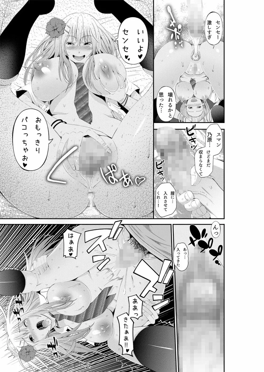 あきは@JK総集編 - page81