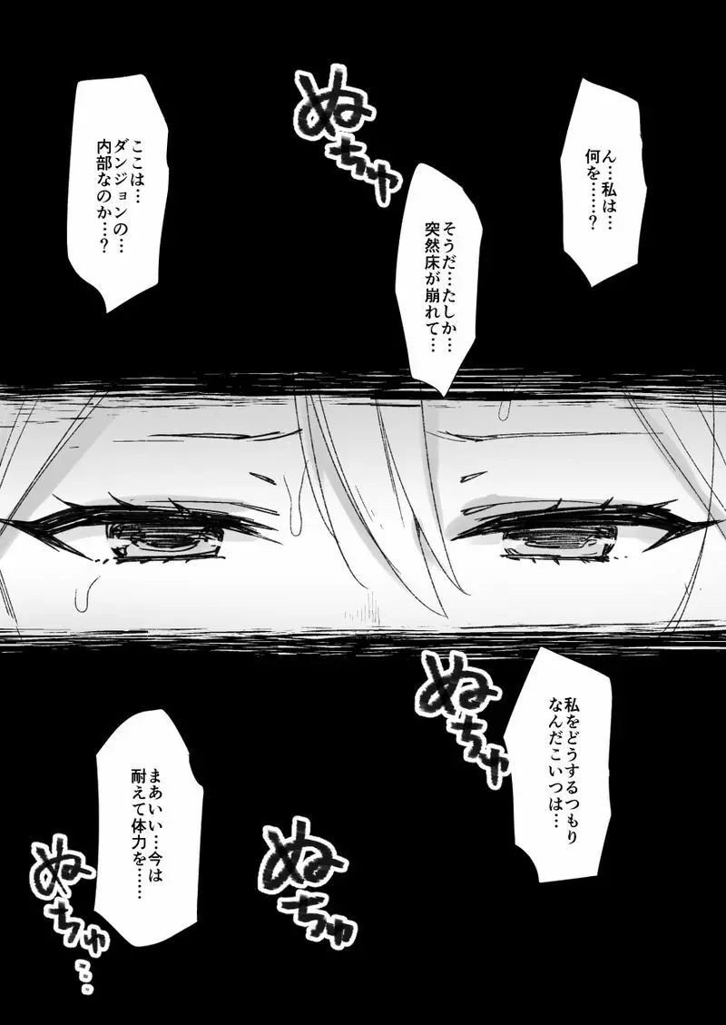 淫魔化トラップ【肉牢】 - page3