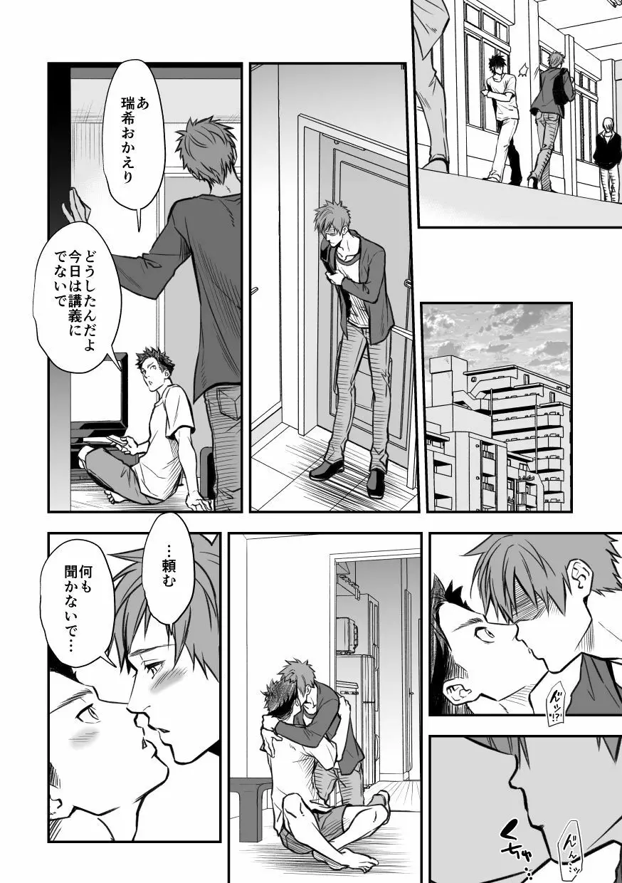 センパイ、と。 - page81