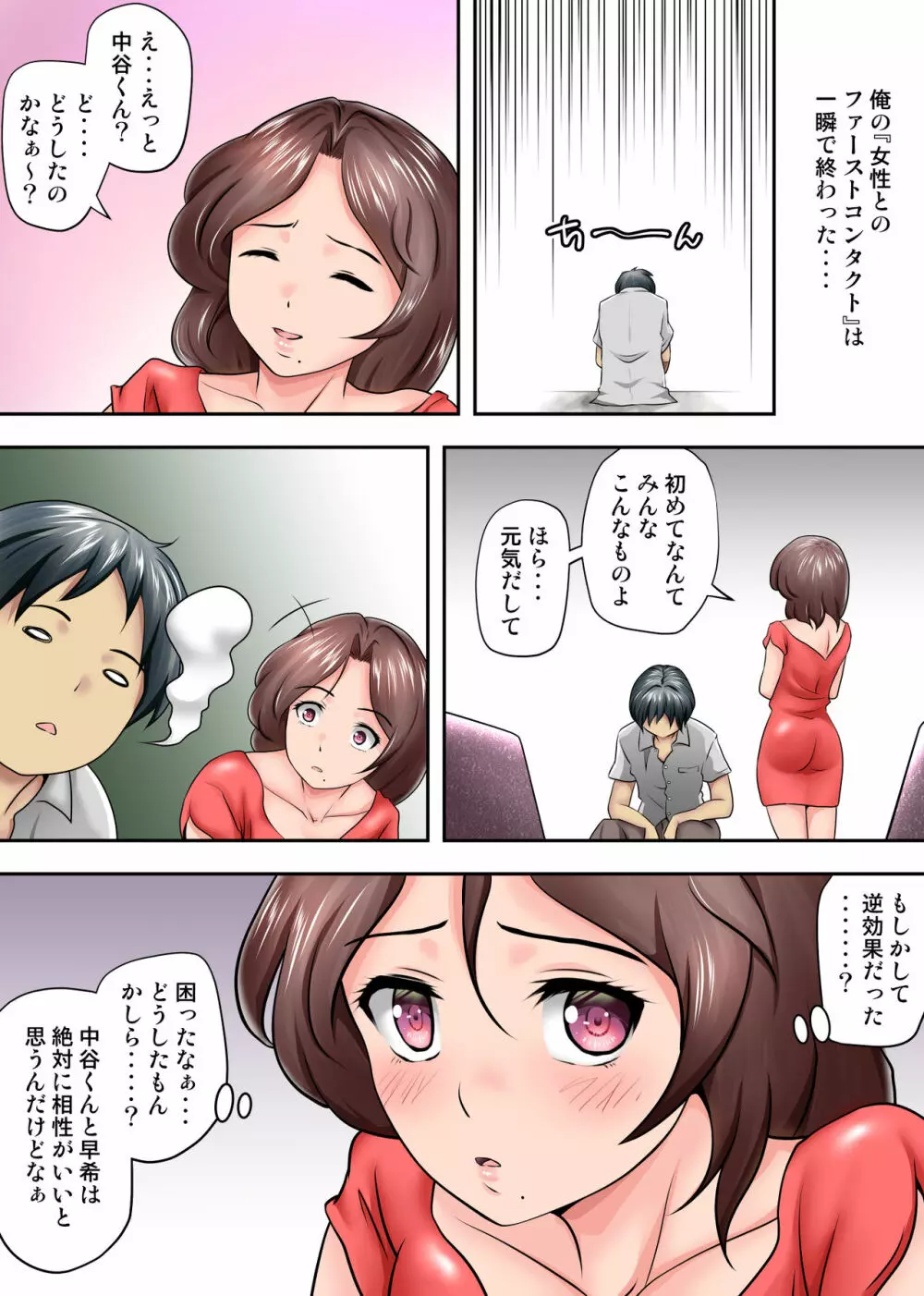 テントでパンパン -シュラフの中は愛液と精液の匂いがムンムン - page23