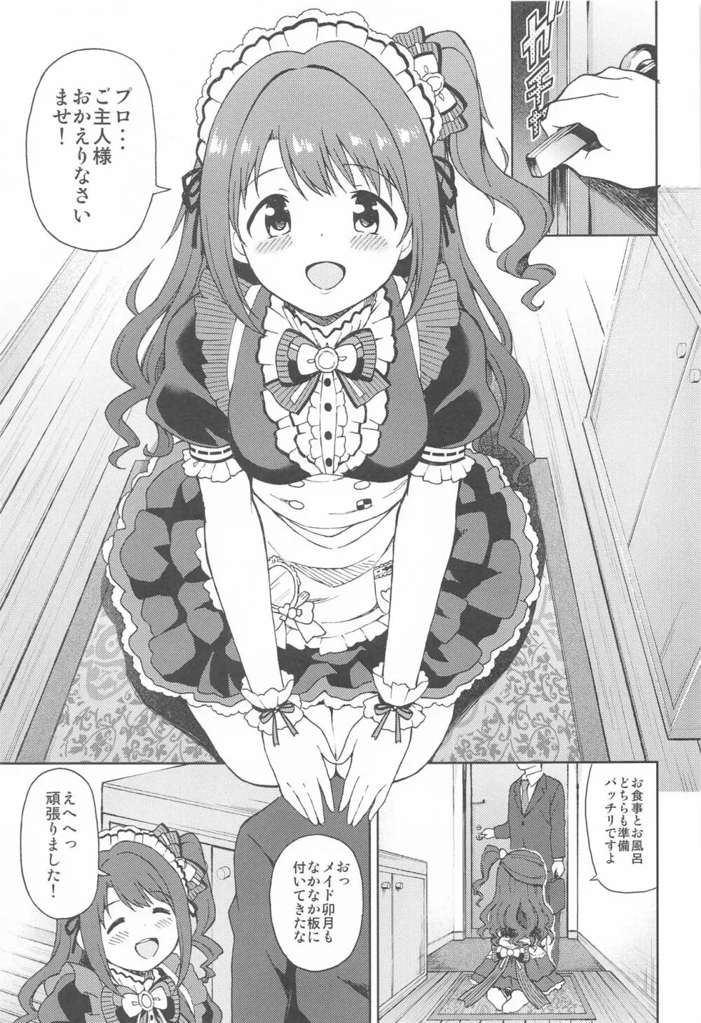 えっちなご奉仕がんばります! - page2