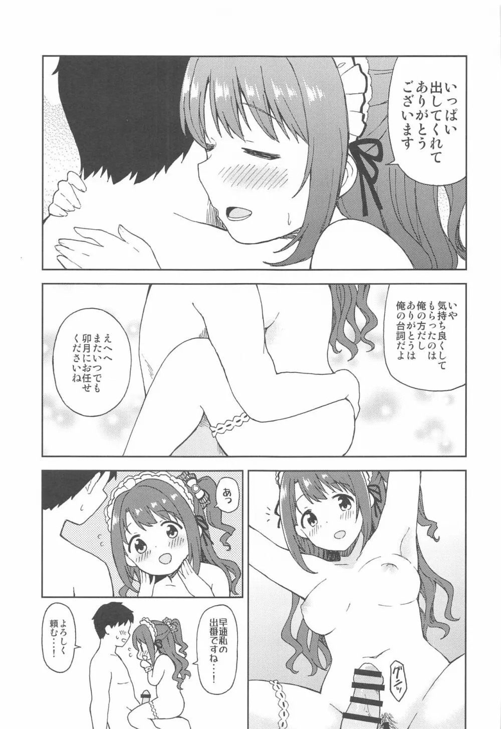 えっちなご奉仕がんばります! - page24