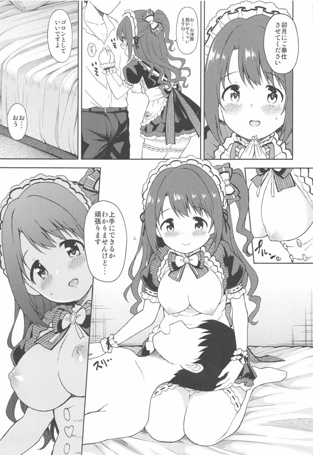 えっちなご奉仕がんばります! - page8