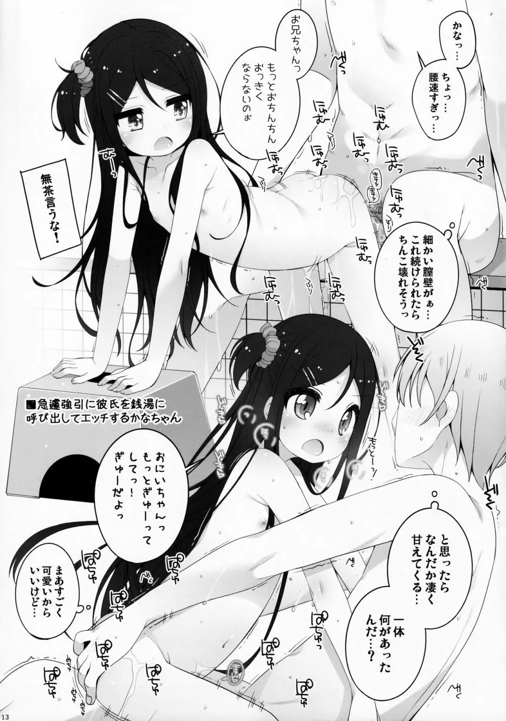 こどもおんせん ～ばんがいへん～ -さやかちゃんのばあい- - page12