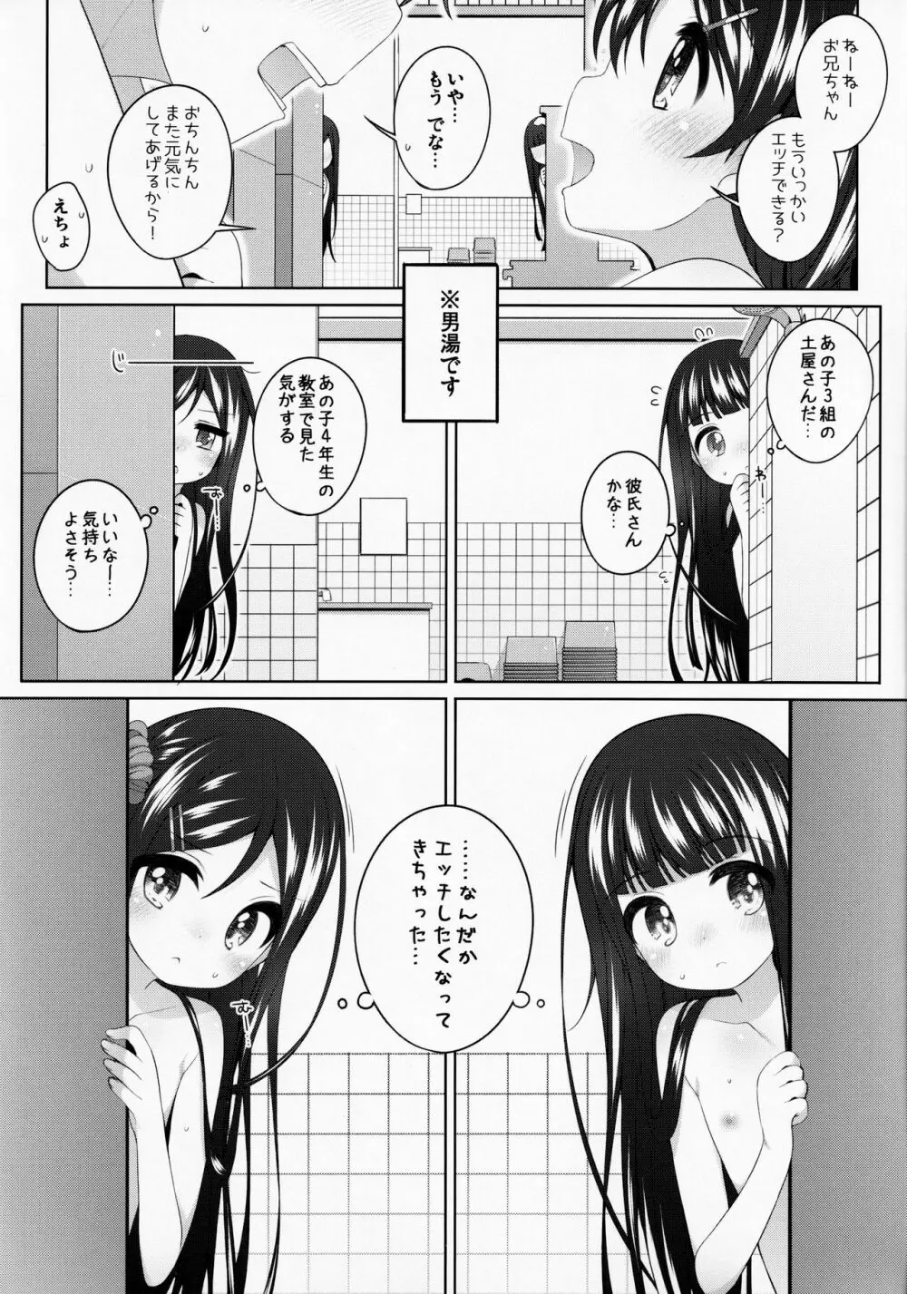 こどもおんせん ～ばんがいへん～ -さやかちゃんのばあい- - page9