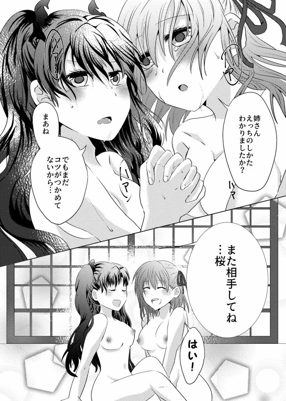遠坂姉妹のアツい夏 - page16